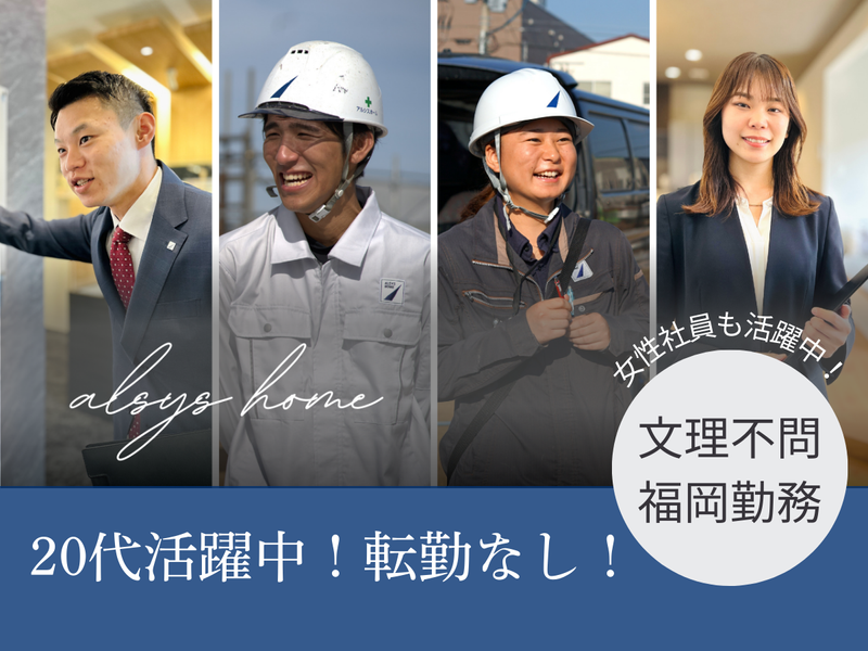 株式会社アルシスホーム