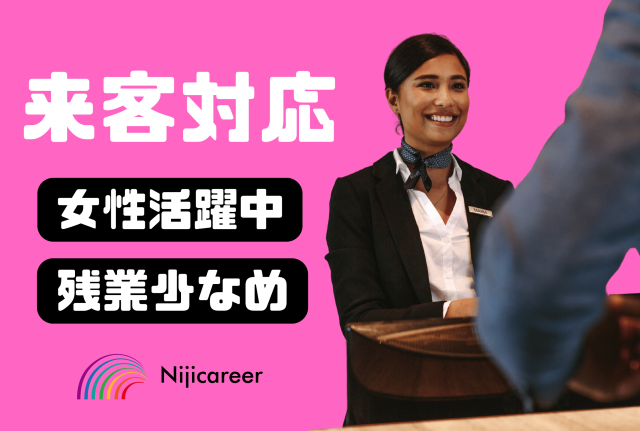 株式会社ニジキャリアの派遣求人情報