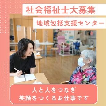 社会福祉法人　奉優会の求人・転職情報