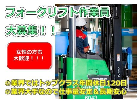 中越通運株式会社-0002の求人・転職情報