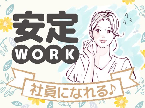 パーソルテンプスタッフ株式会社の求人情報