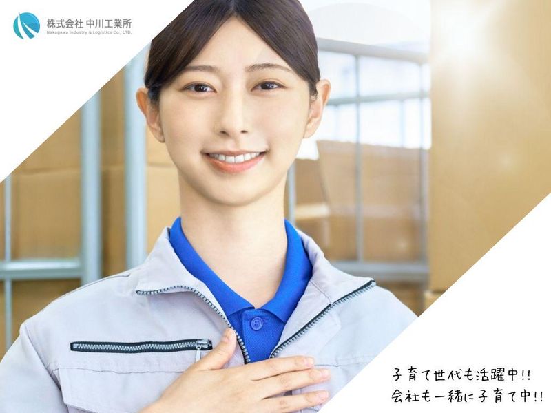 株式会社中川工業所【足利事務所】のアルバイト・バイト求人情報-05