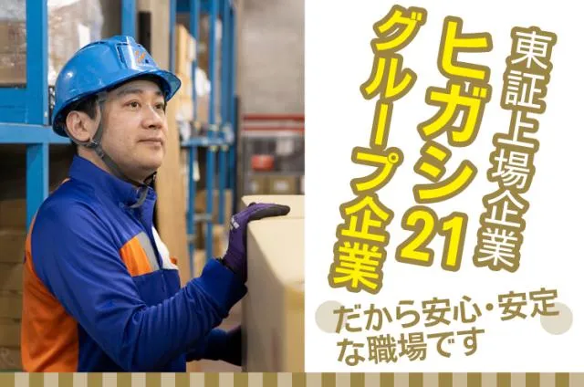 株式会社ヒガシトゥエンティワンの求人・転職情報