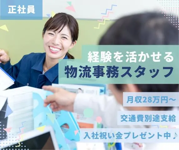 埼玉陸送有限会社　東京支店のアルバイト・バイト求人情報
