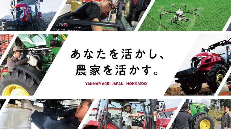 【北海道】トラクタ・ドローン操作&会社見学 1day仕事体験