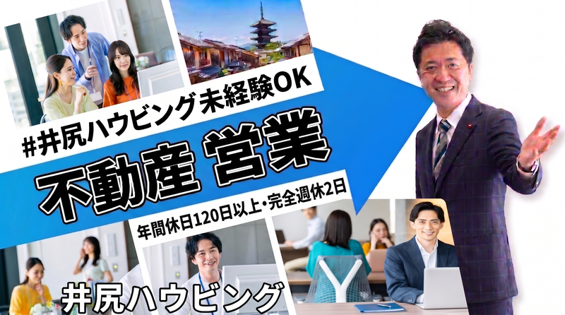 株式会社井尻ハウビングの求人・転職情報