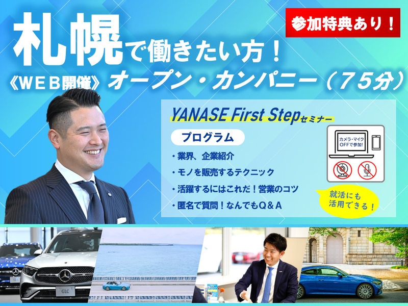 株式会社ヤナセ