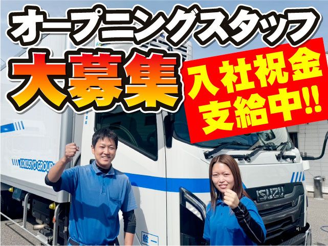 株式会社国商運輸の求人・転職情報
