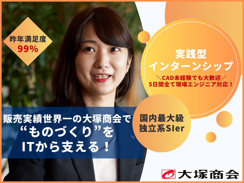 株式会社大塚商会