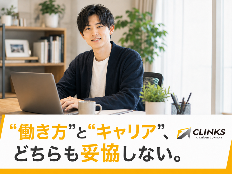 ＣＬＩＮＫＳ株式会社の求人・転職情報
