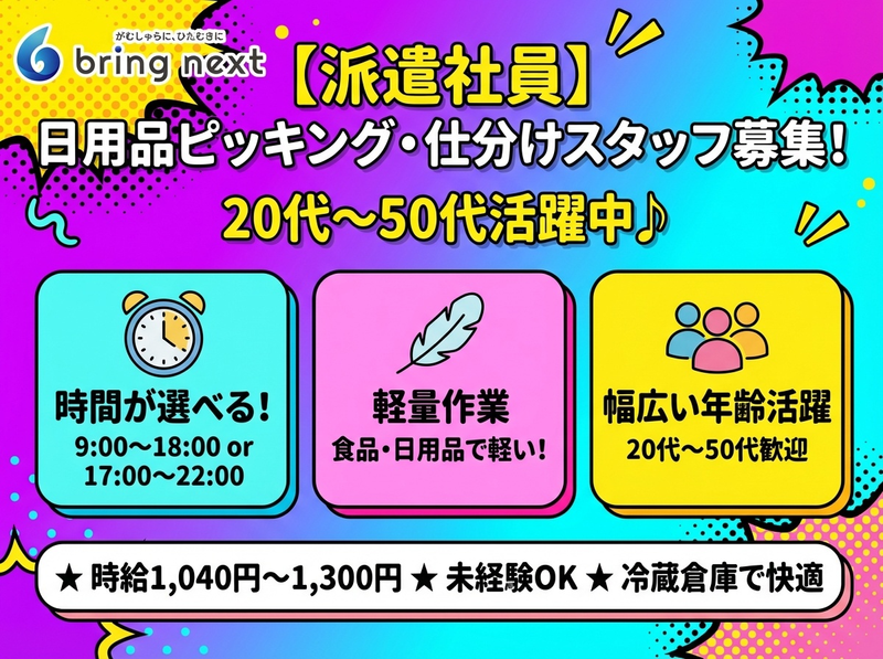 株式会社bring next/next-S