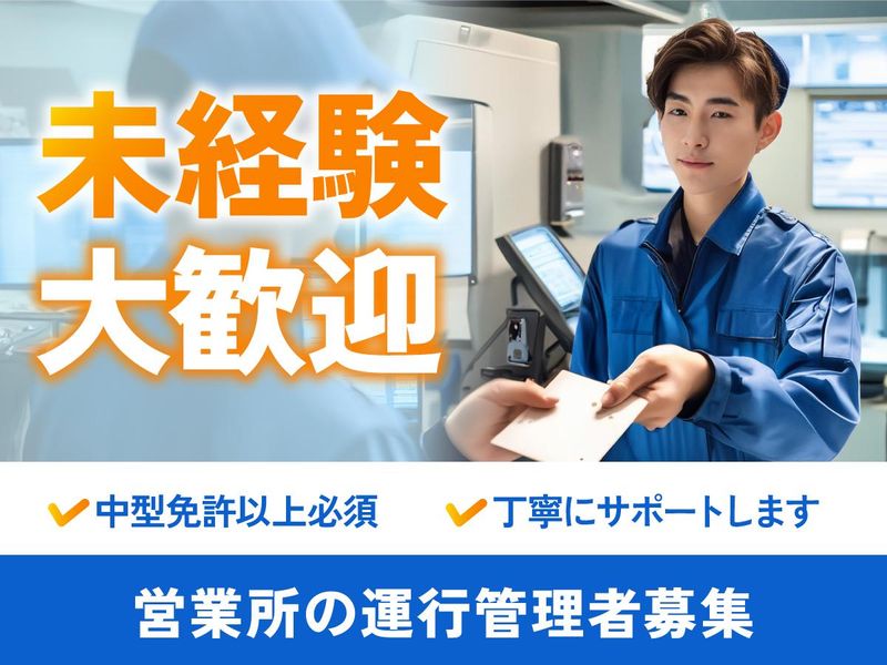 株式会社ヤマガタ 船橋営業所の求人情報