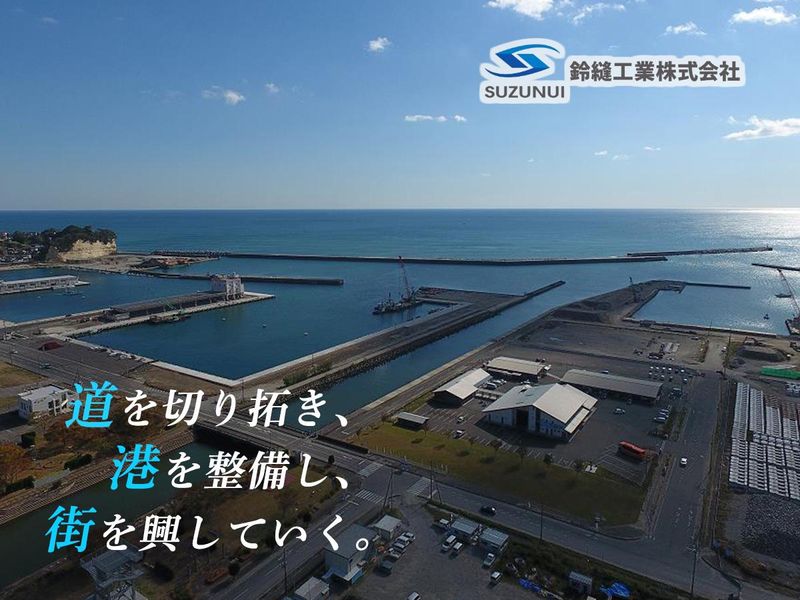鈴縫工業株式会社の求人・転職情報