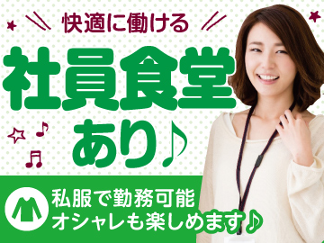 アイスタッフ株式会社のアルバイト・バイト求人情報-02