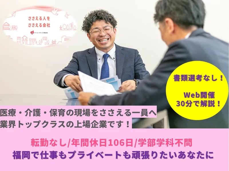 福岡勤務 支える人を支える業界トップのBtoB専門商社の魅力