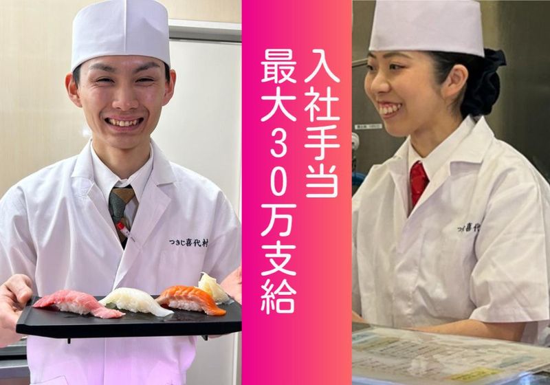 すしざんまい 上野店のアルバイト・バイト求人情報-23