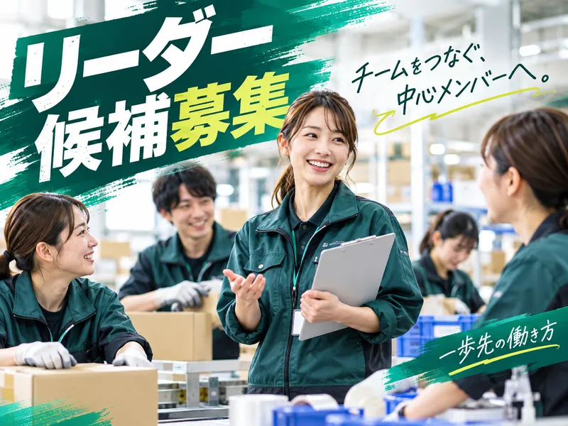 株式会社第二章/10のアルバイト・バイト求人情報-39