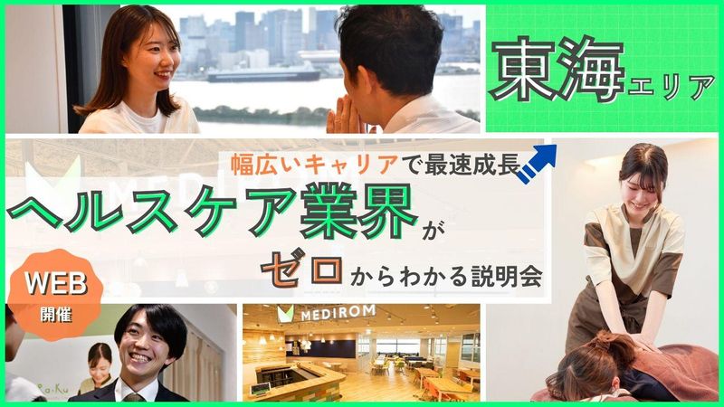 株式会社メディロム・ウェルネス