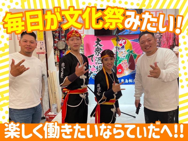 大衆島酒場 てぃだのアルバイト・バイト求人情報-02