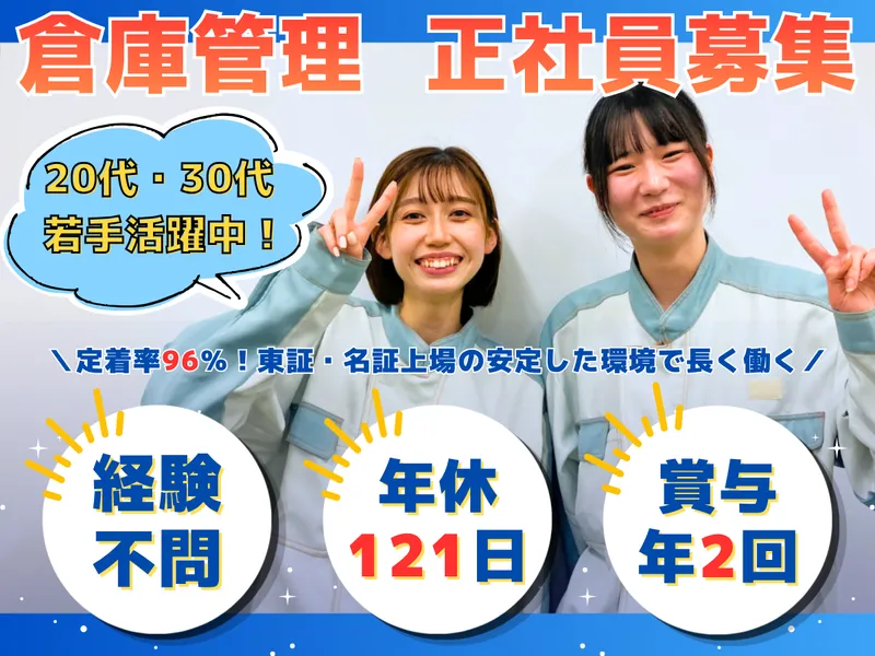 キムラユニティー株式会社の求人・転職情報