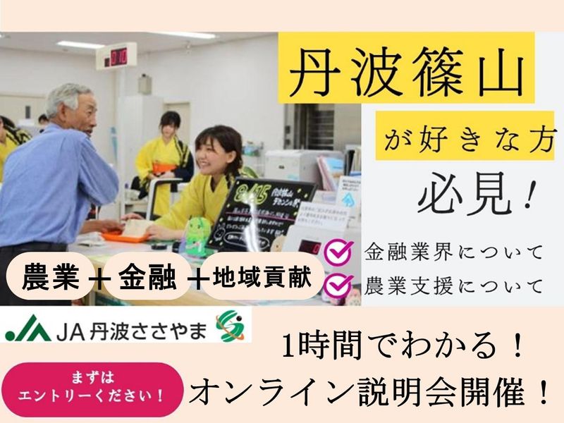 丹波ささやま農業協同組合