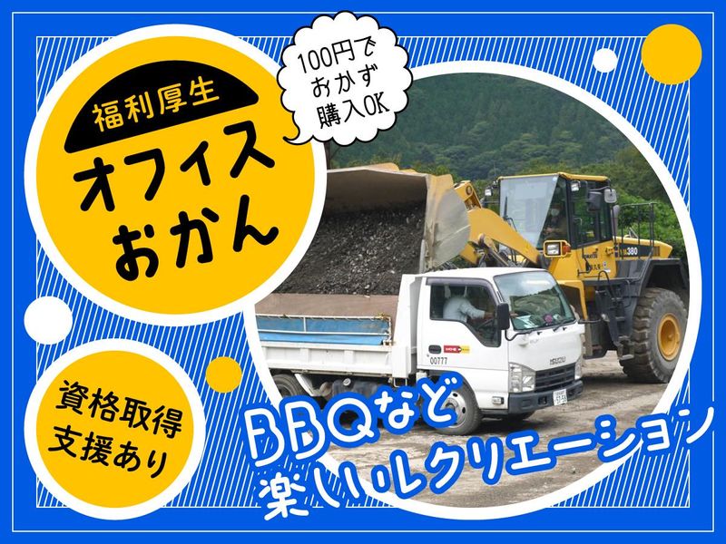 株式会社丸東の求人・転職情報
