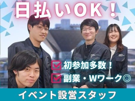 パシフィコ横浜(ユニティー東京支店)