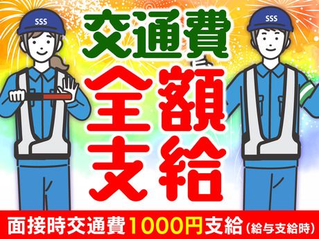 サンエス警備保障　大宮支社　2号の求人情報