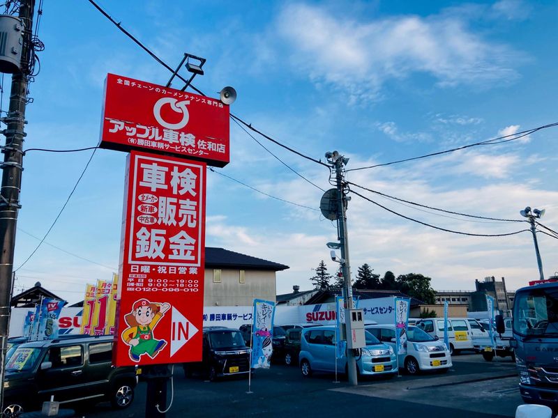 アップル車検　佐和店(有限会社勝田車輌サービスセンター)のアルバイト・バイト求人情報-03