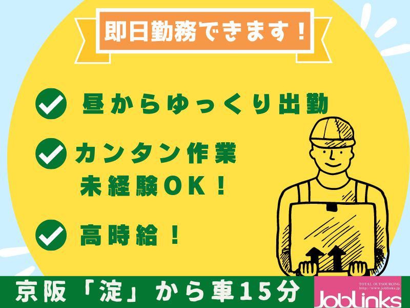 株式会社ジョブリンクス　京都南オフィスの求人・転職情報