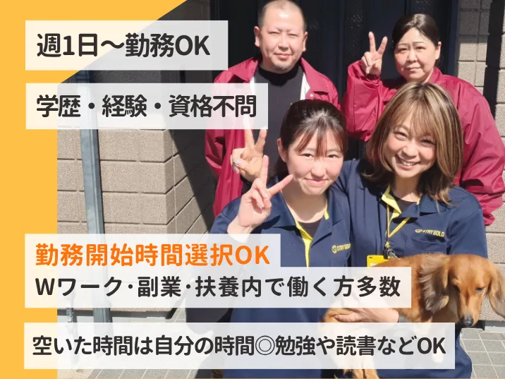 STAYGOLD株式会社　フォルトゥーナ0304のアルバイト・バイト求人情報-01