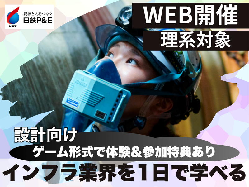 日鉄パイプライン&エンジニアリング株式会社