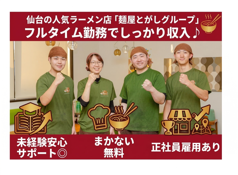 らーめんかいじ泉店のアルバイト・バイト求人情報-08