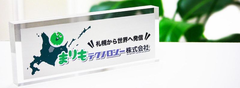 まりもテクノロジー株式会社のアルバイト・バイト求人情報-04