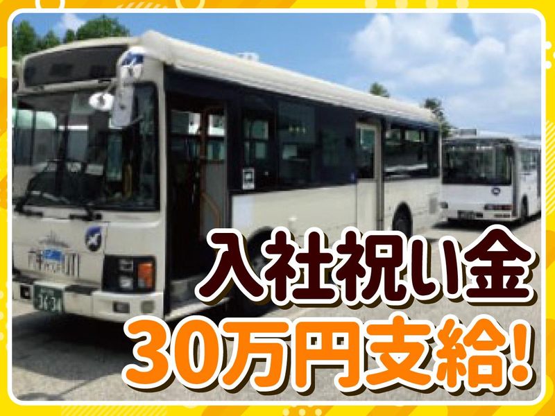みなと観光バス株式会社のアルバイト・バイト求人情報-03