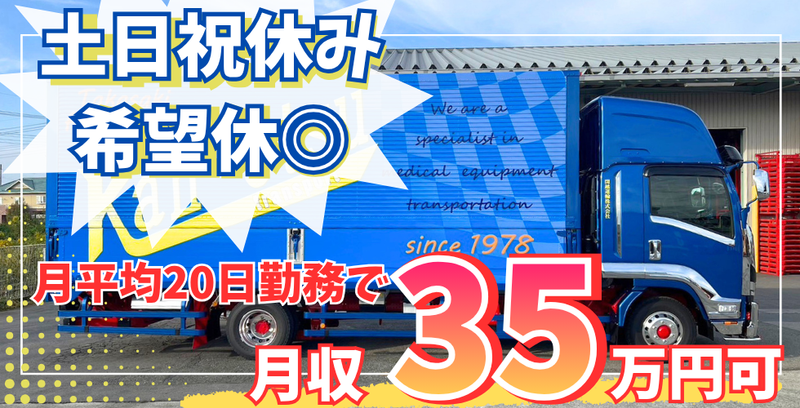 関越運輸株式会社の求人・転職情報