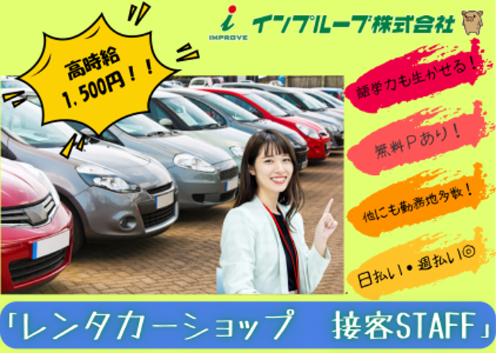 インプルーブ株式会社 tts-462-00Bの派遣求人情報