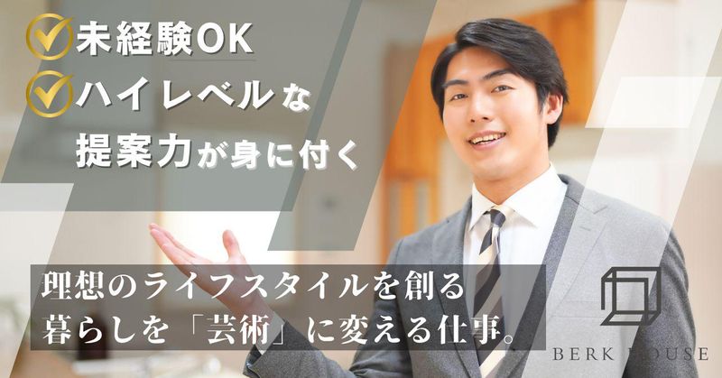 株式会社ベルクハウスの求人・転職情報