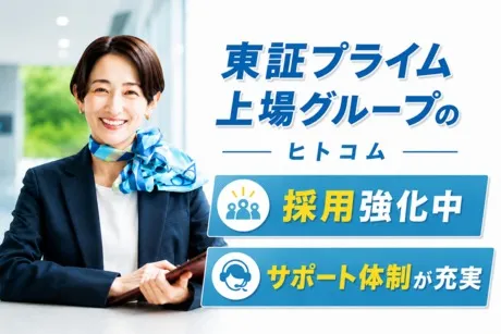 株式会社ヒト・コミュニケーションズの求人・転職情報