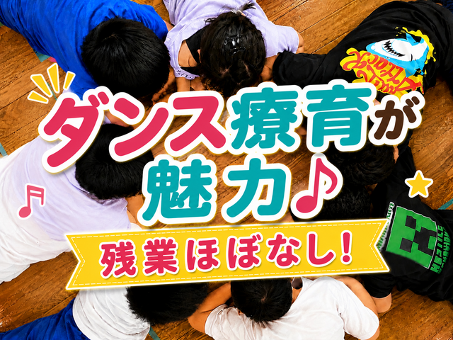 合同会社ワークス　放課後等デイサービスHAPPYWORKS 清武校の求人・転職情報