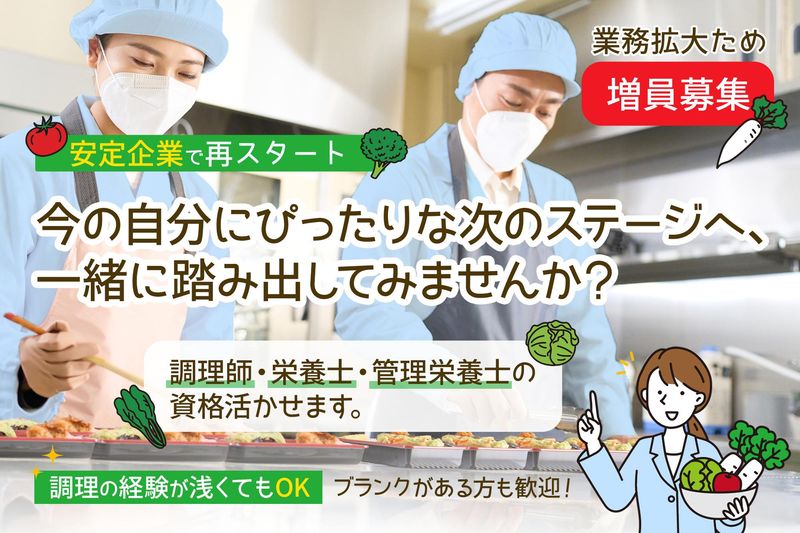 株式会社　東武の求人・転職情報