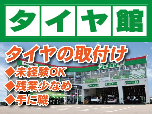 駒田グループ（群馬ビーエス／群馬ビーエスタイヤセンター／駒田産業）の求人・転職情報