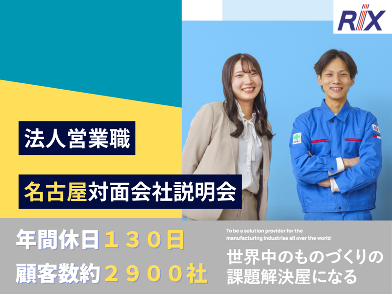 リックス株式会社