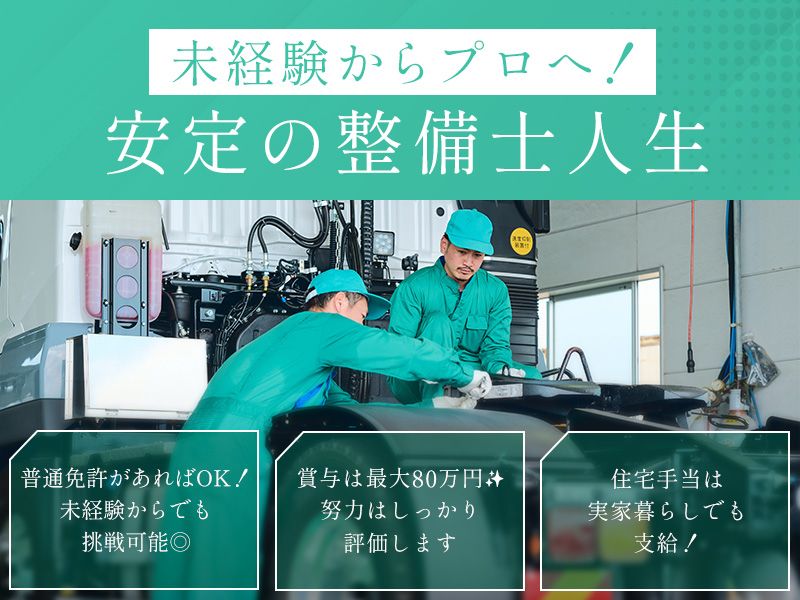 関東オートメンテナンス株式会社の求人・転職情報