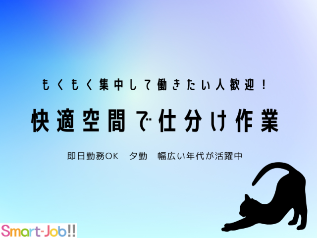 株式会社ジョブクリエイト　高槻オフィスの求人・転職情報