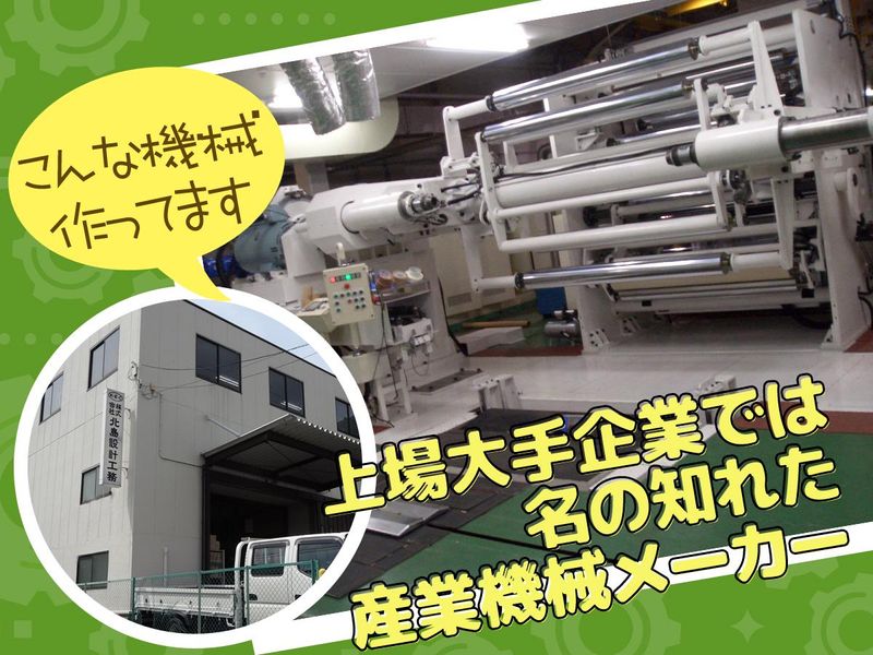 株式会社北島設計工務のアルバイト・バイト求人情報-03