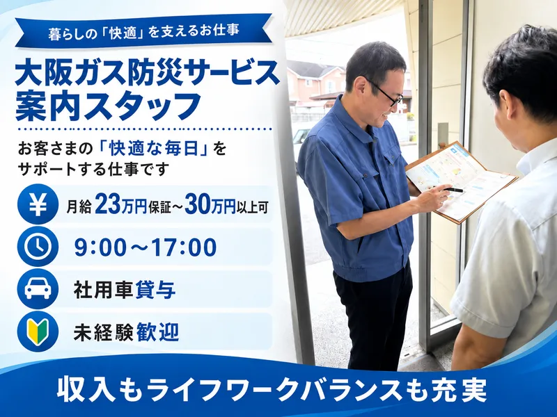 ジーエス関西株式会社の求人・転職情報