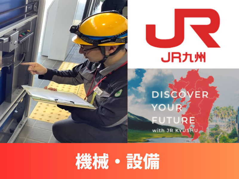 九州旅客鉄道株式会社