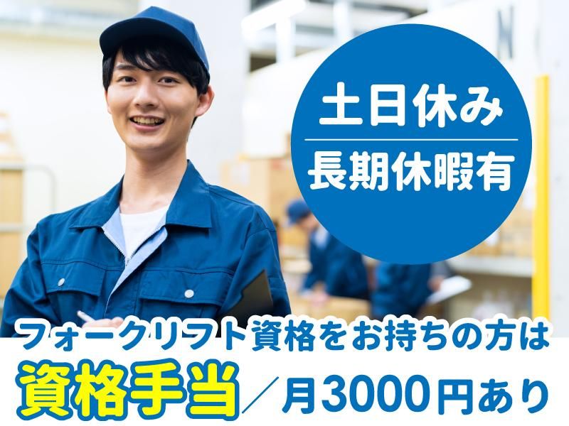 三金開発株式会社の派遣求人情報