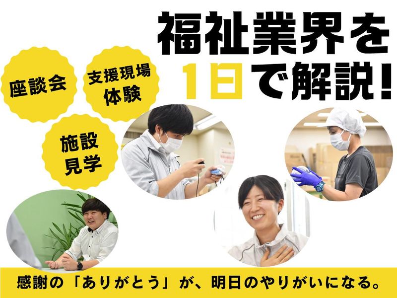 【千葉】「人と人との温かいつながりを生み出す」1日仕事体験